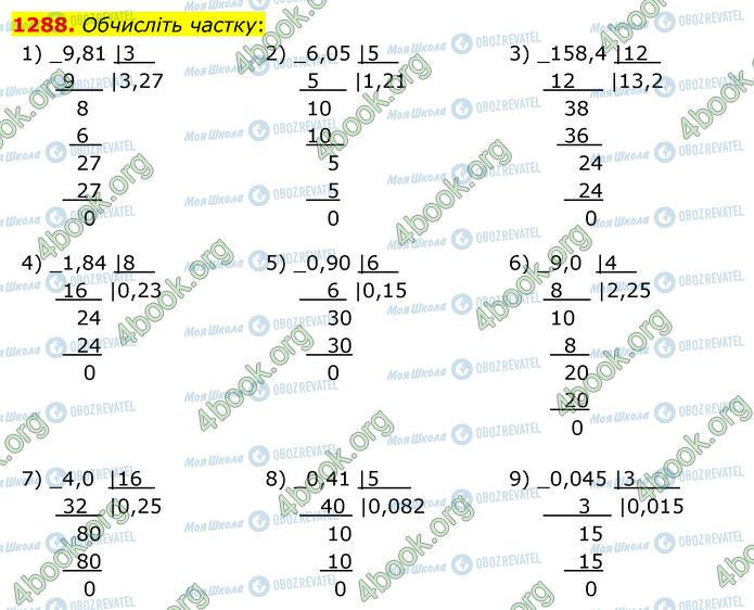 ГДЗ Математика 5 клас сторінка 1288