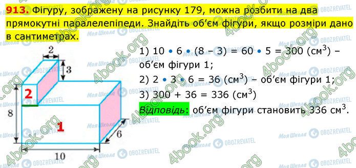 ГДЗ Математика 5 клас сторінка 913