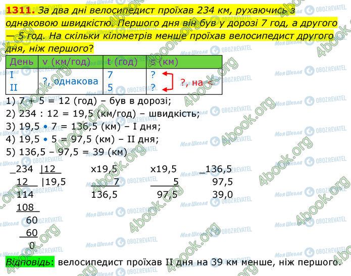 ГДЗ Математика 5 класс страница 1311