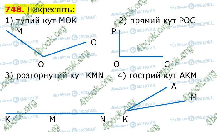 ГДЗ Математика 5 клас сторінка 748