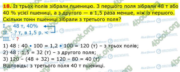 ГДЗ Математика 5 класс страница №9 (18)