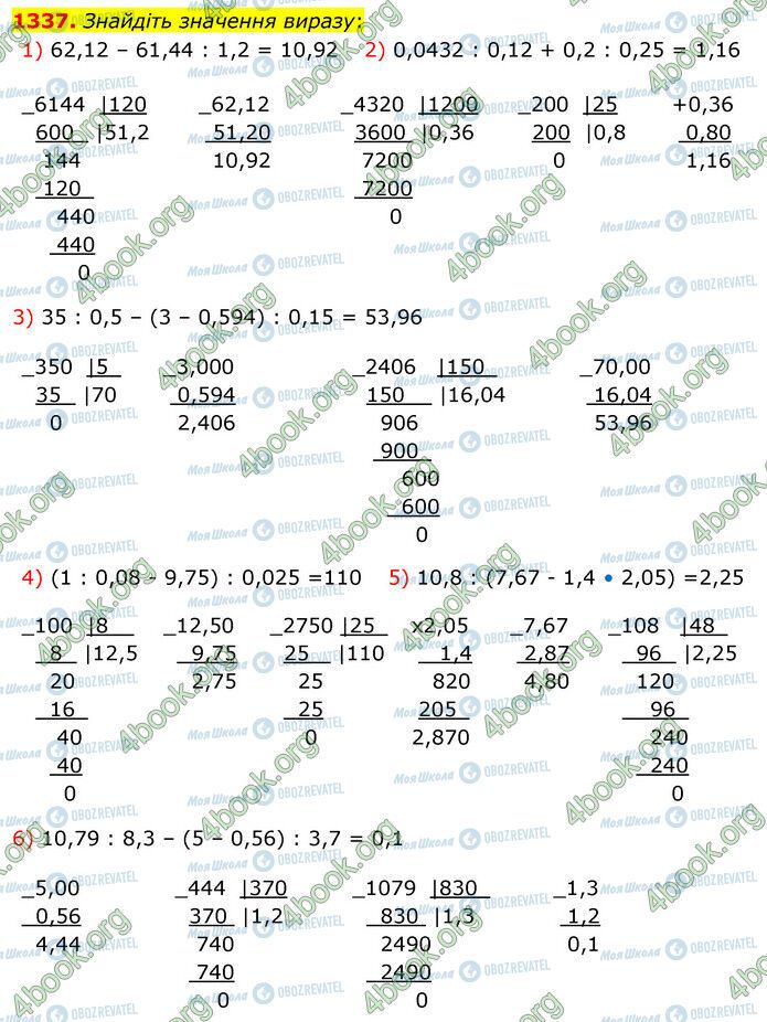 ГДЗ Математика 5 клас сторінка 1337