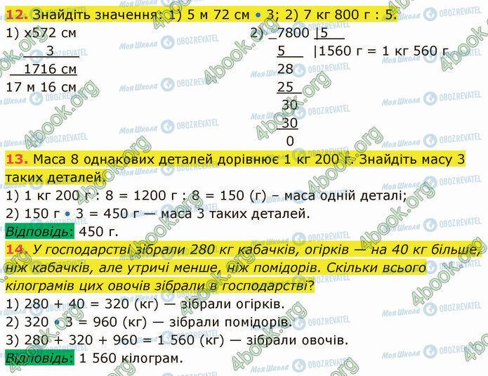 ГДЗ Математика 5 клас сторінка №3 (12-14)