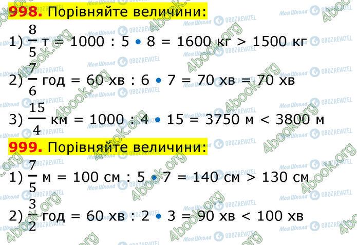 ГДЗ Математика 5 класс страница 998-999