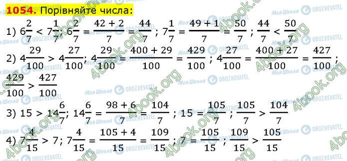 ГДЗ Математика 5 клас сторінка 1054