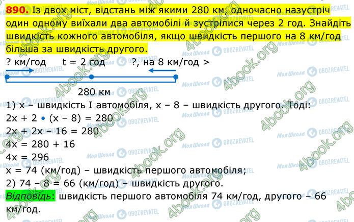 ГДЗ Математика 5 класс страница 890