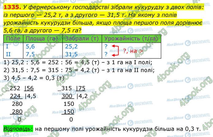 ГДЗ Математика 5 клас сторінка 1335