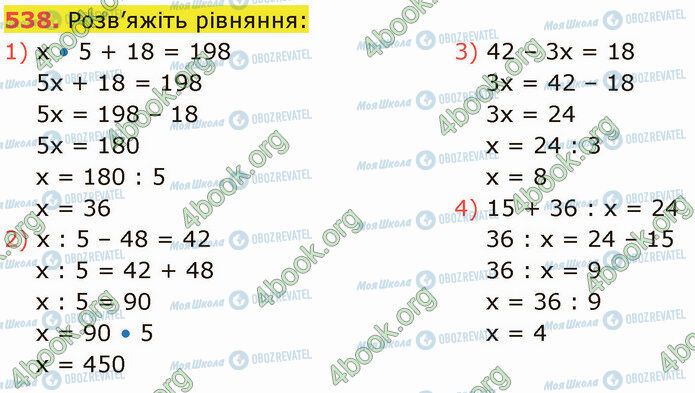 ГДЗ Математика 5 класс страница 538