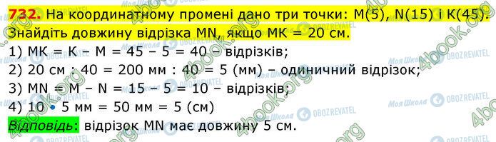 ГДЗ Математика 5 класс страница 732