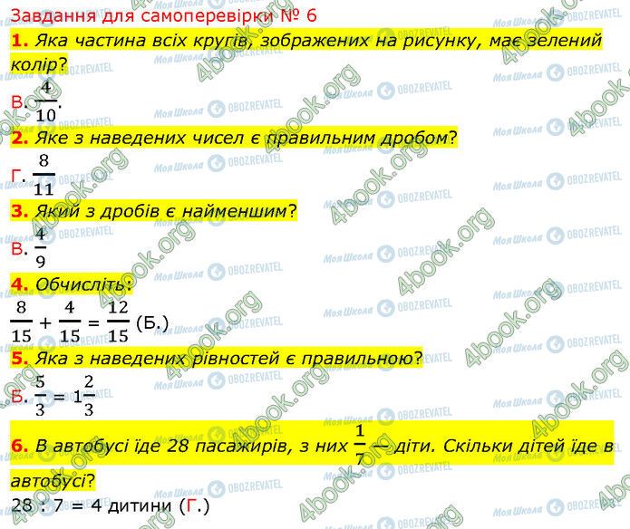 ГДЗ Математика 5 клас сторінка №6 (1-6)