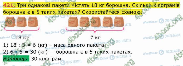 ГДЗ Математика 5 класс страница 421