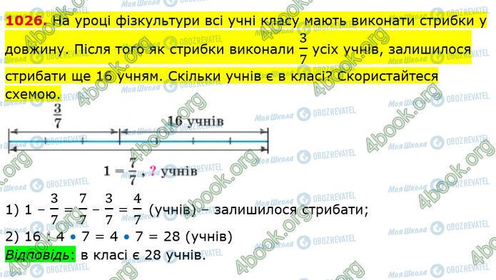 ГДЗ Математика 5 клас сторінка 1026