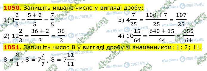 ГДЗ Математика 5 класс страница 1050-1051