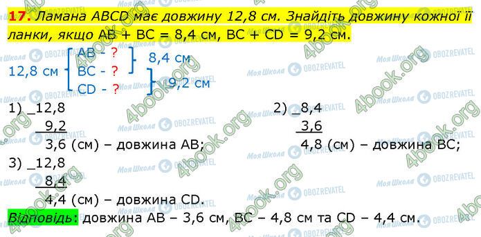 ГДЗ Математика 5 клас сторінка №7 (17)