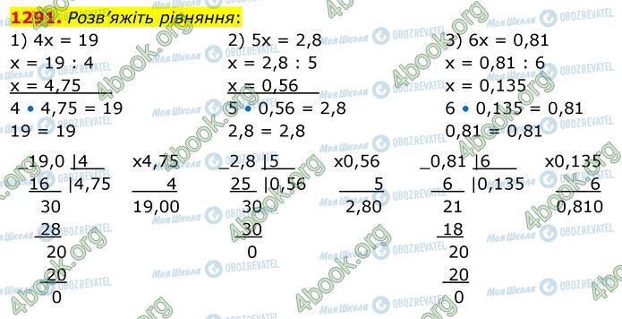 ГДЗ Математика 5 клас сторінка 1291