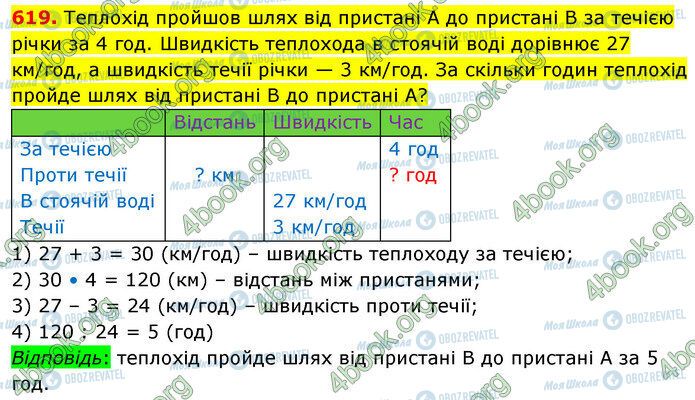 ГДЗ Математика 5 класс страница 619