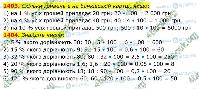 ГДЗ Математика 5 класс страница 1403-1404