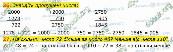 ГДЗ Математика 5 клас сторінка 26-27