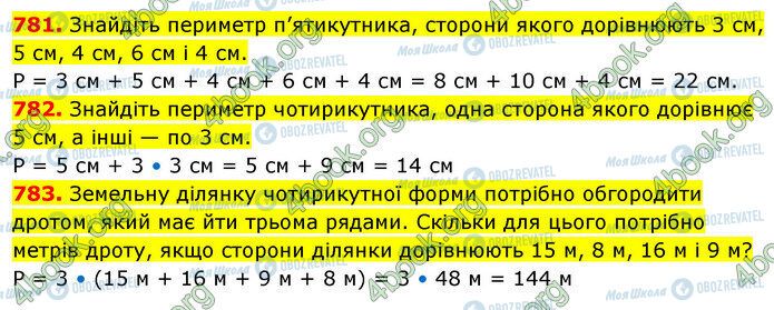 ГДЗ Математика 5 класс страница 781-783