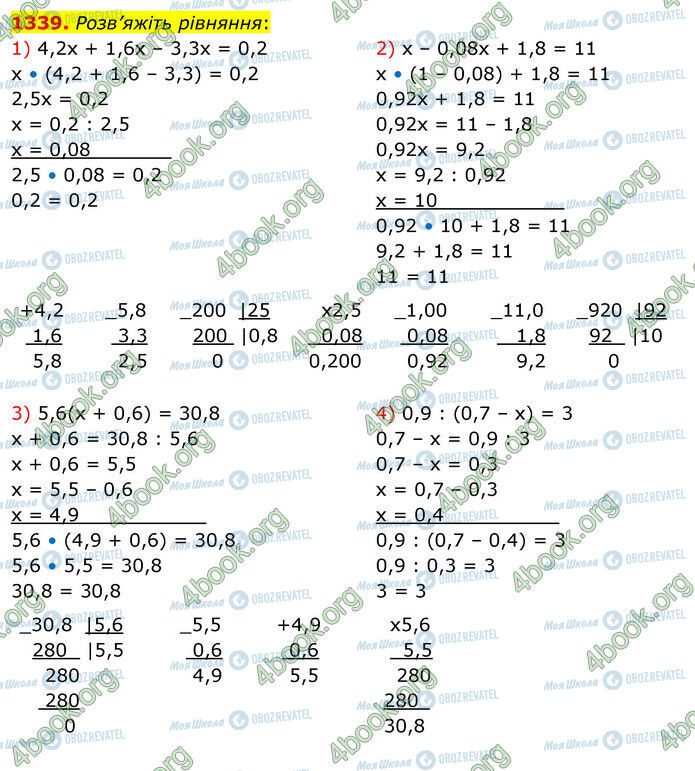 ГДЗ Математика 5 клас сторінка 1339