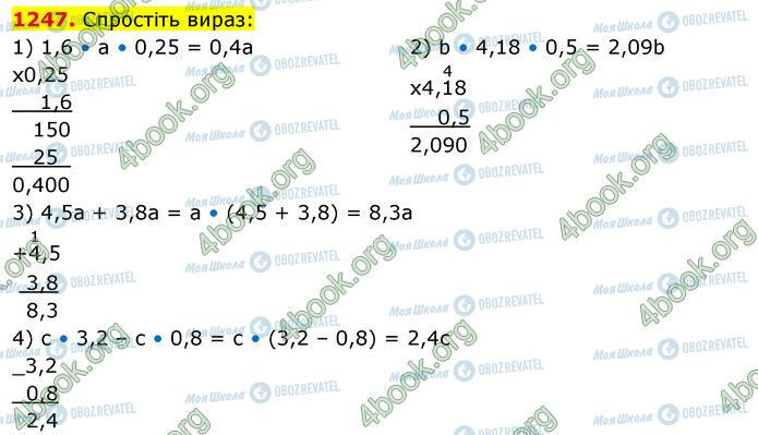 ГДЗ Математика 5 класс страница 1247