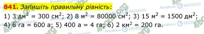 ГДЗ Математика 5 клас сторінка 841