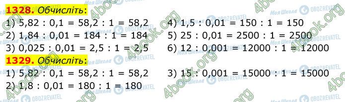 ГДЗ Математика 5 класс страница 1328-1329