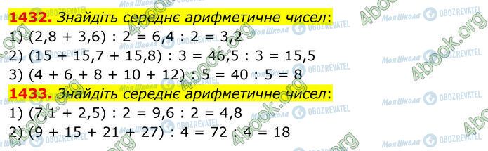 ГДЗ Математика 5 класс страница 1432-1433