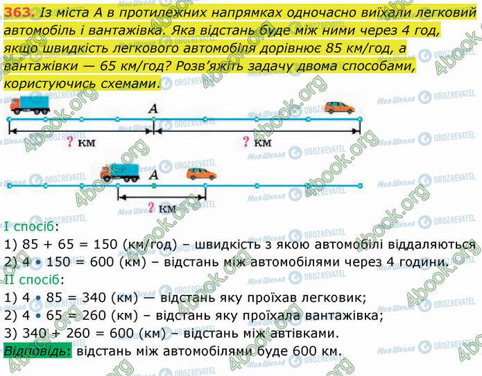 ГДЗ Математика 5 клас сторінка 363