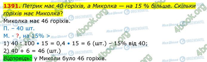 ГДЗ Математика 5 класс страница 1391