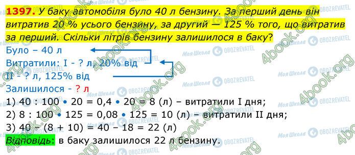 ГДЗ Математика 5 класс страница 1397