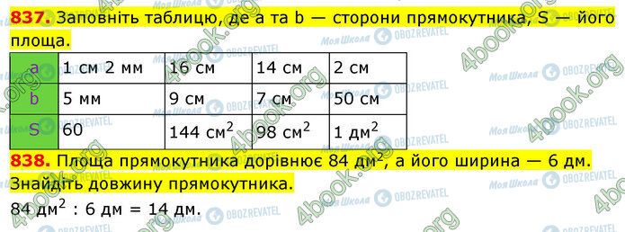 ГДЗ Математика 5 клас сторінка 837-838