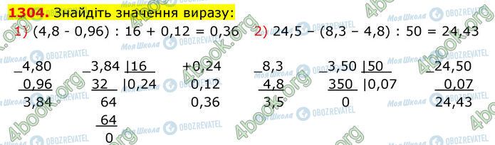 ГДЗ Математика 5 класс страница 1304