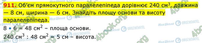 ГДЗ Математика 5 клас сторінка 911