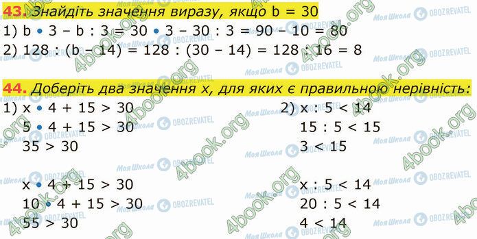 ГДЗ Математика 5 клас сторінка 43-44