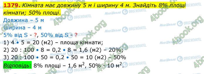 ГДЗ Математика 5 класс страница 1379