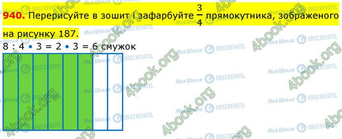 ГДЗ Математика 5 клас сторінка 940