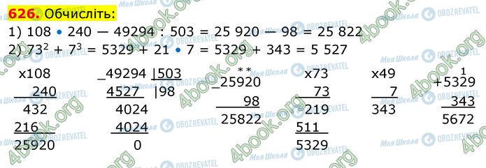 ГДЗ Математика 5 клас сторінка 626