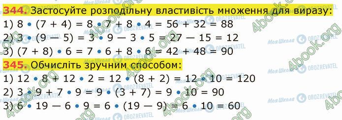 ГДЗ Математика 5 клас сторінка 344-345