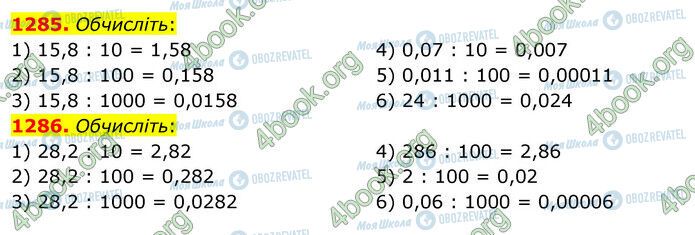 ГДЗ Математика 5 класс страница 1285-1286
