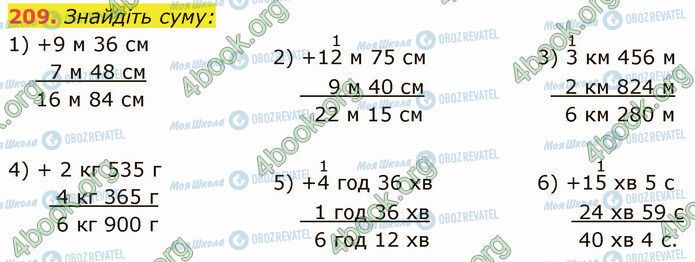 ГДЗ Математика 5 клас сторінка 209