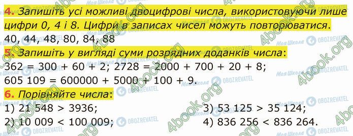 ГДЗ Математика 5 клас сторінка 4-6