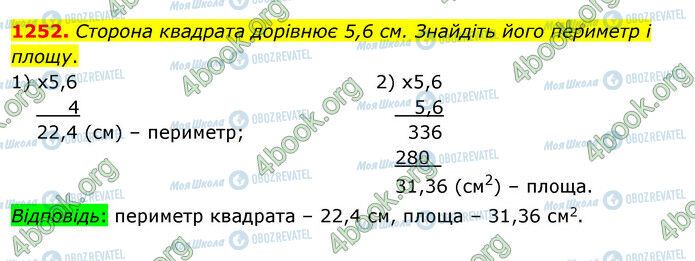 ГДЗ Математика 5 класс страница 1252