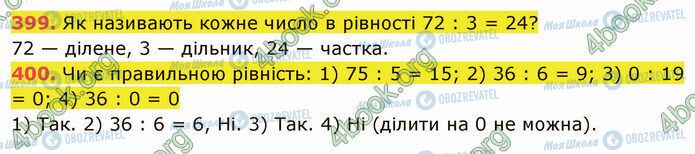 ГДЗ Математика 5 клас сторінка 399-400