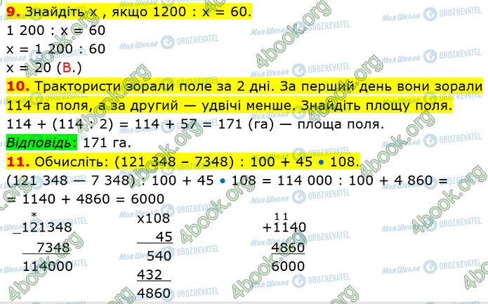 ГДЗ Математика 5 клас сторінка №3 (9-11)