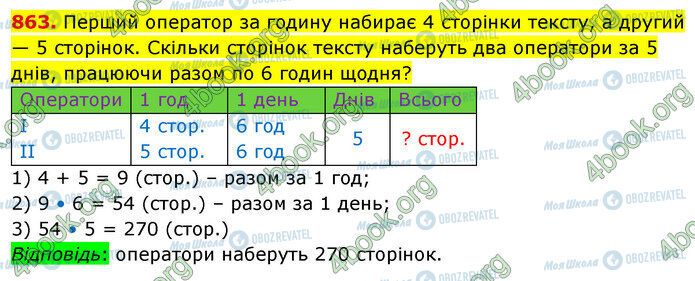 ГДЗ Математика 5 класс страница 863