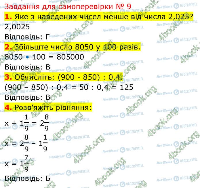 ГДЗ Математика 5 клас сторінка №9 (1-4)