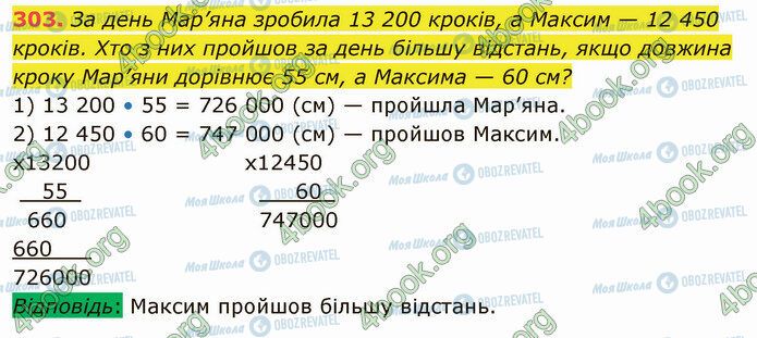 ГДЗ Математика 5 клас сторінка 303