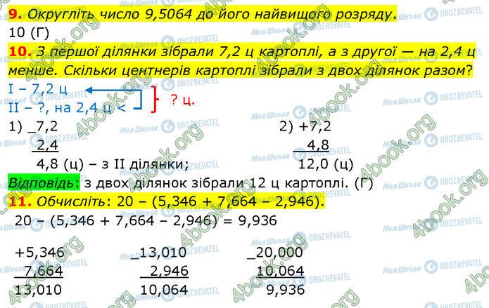 ГДЗ Математика 5 класс страница №7 (9-11)