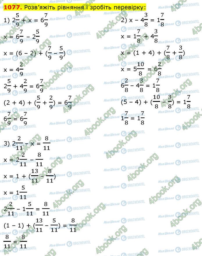 ГДЗ Математика 5 клас сторінка 1077